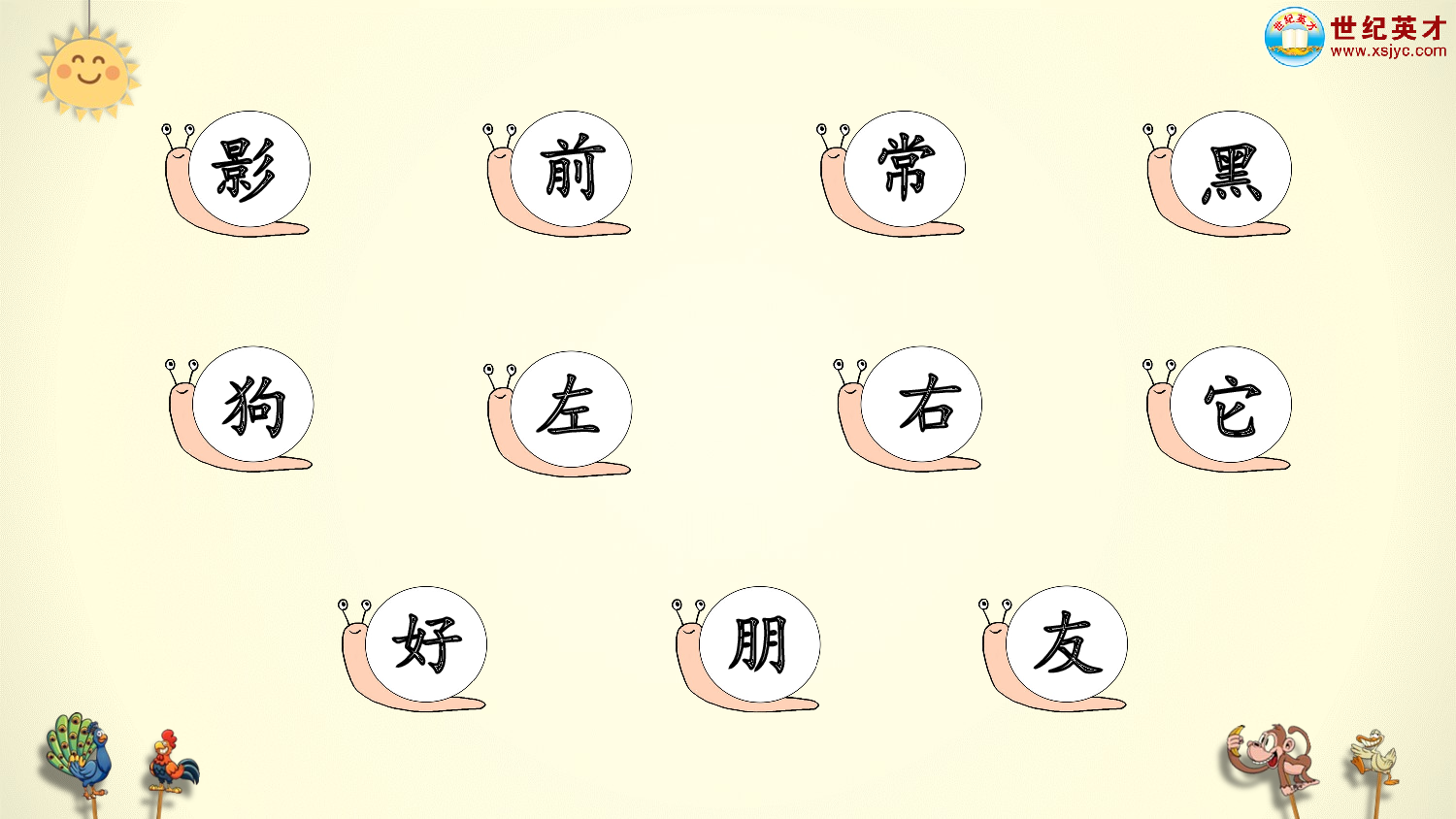 6 影子（课件）.ppt 第7页