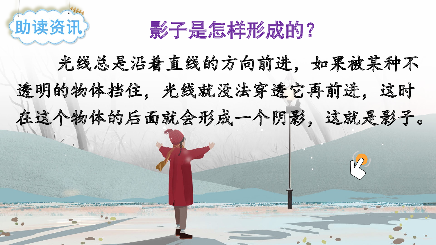 6 影子（课件）.ppt 第5页