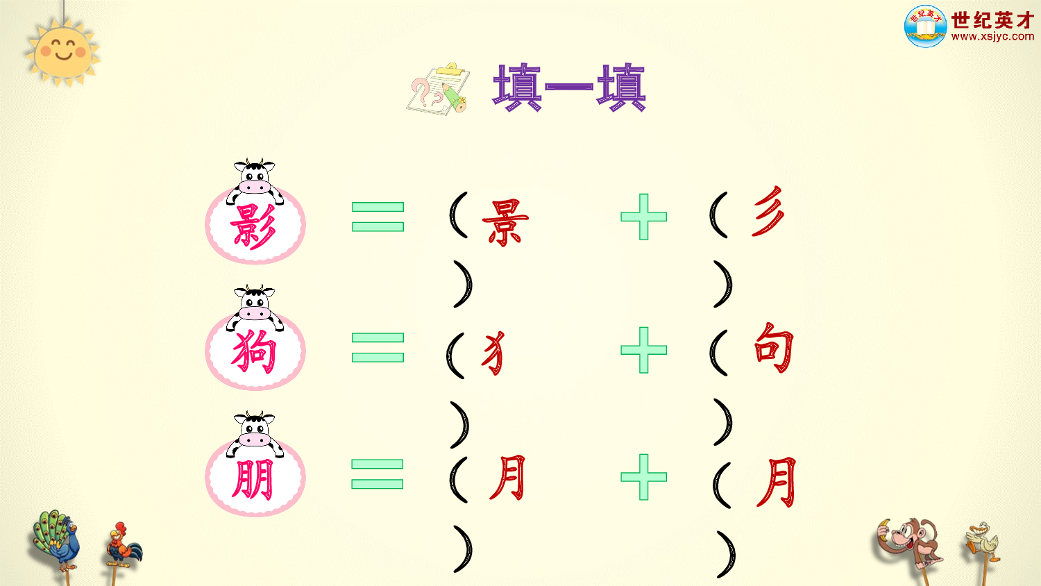 6 影子（课件）.ppt 第8页