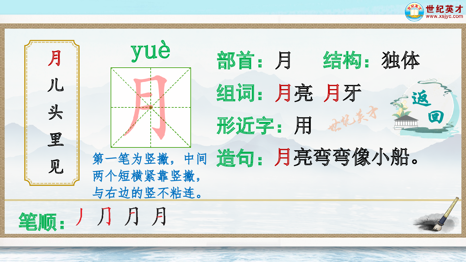 5 小小的船（生字讲解）.ppt 第3页