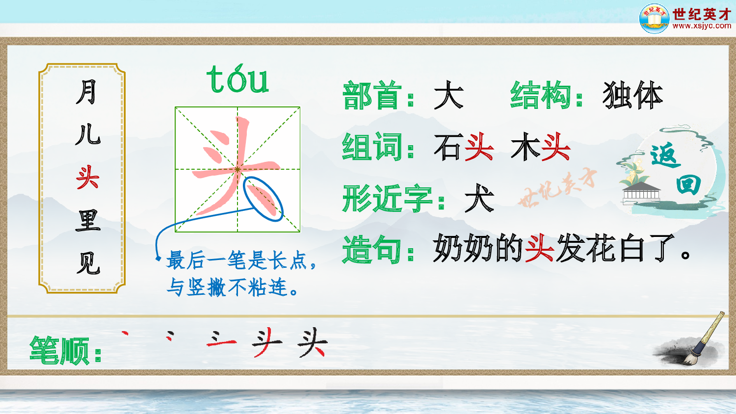 5 小小的船（生字讲解）.ppt 第5页