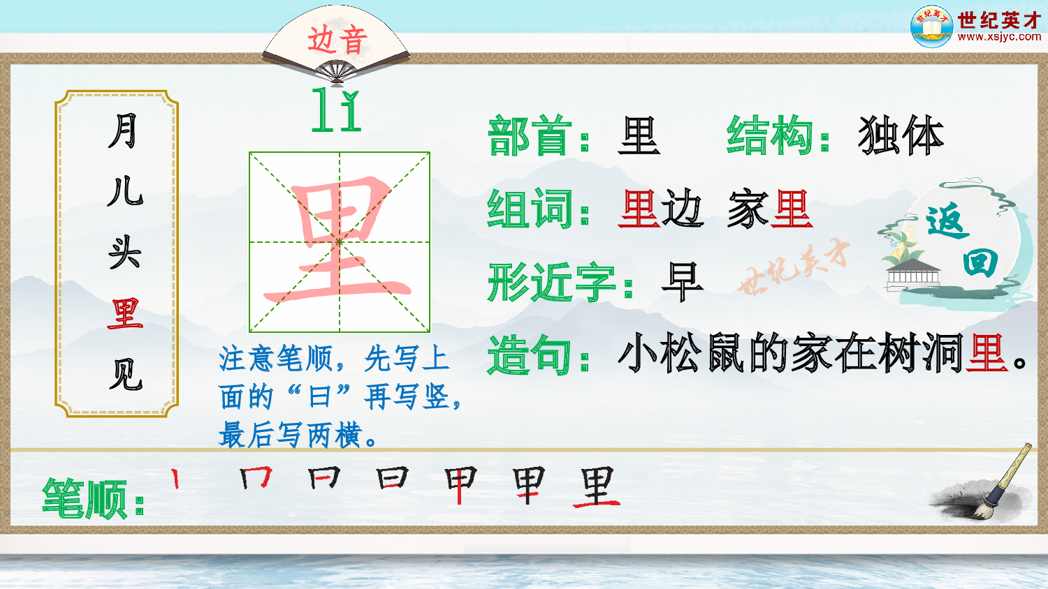 5 小小的船（生字讲解）.ppt 第6页