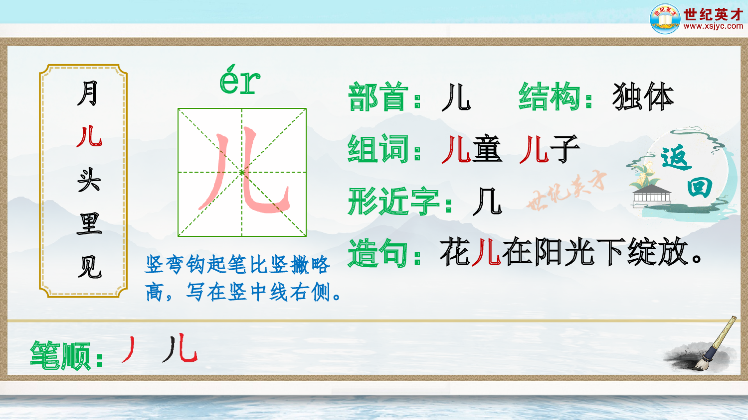 5 小小的船（生字讲解）.ppt 第4页