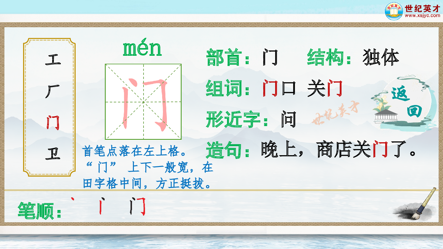 语文园地六（生字讲解）.ppt 第5页