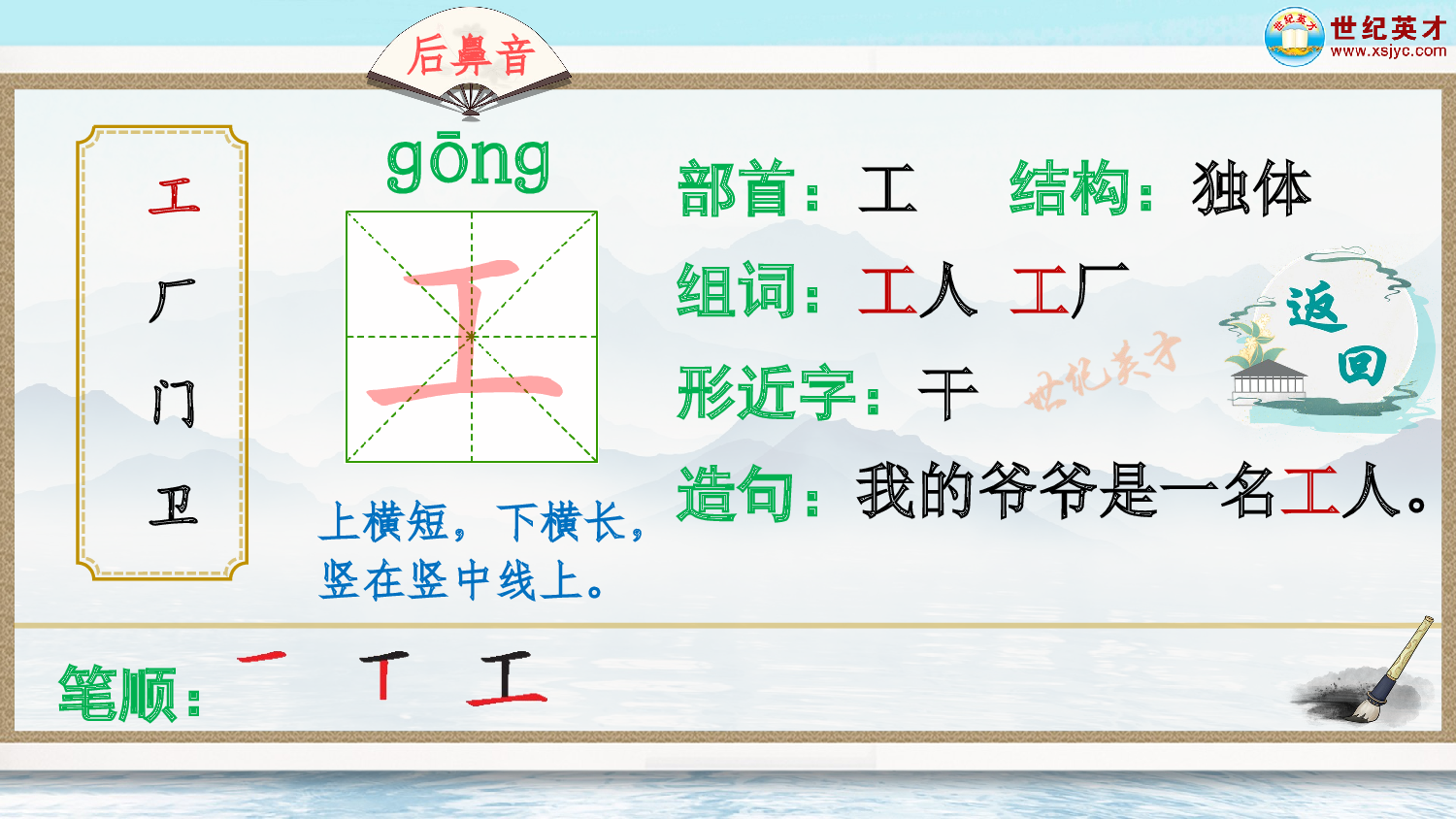 语文园地六（生字讲解）.ppt 第3页