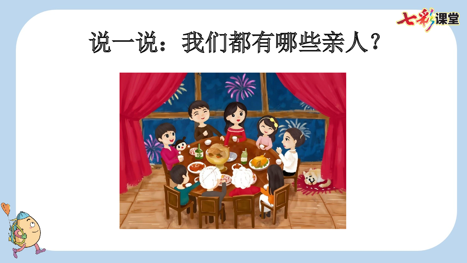 语文园地七【新课标版】.pptx 第3页