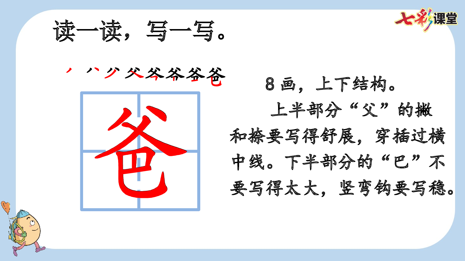 语文园地七【新课标版】.pptx 第8页