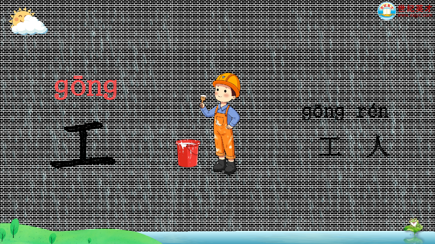 语文园地六（课件）.ppt 第6页