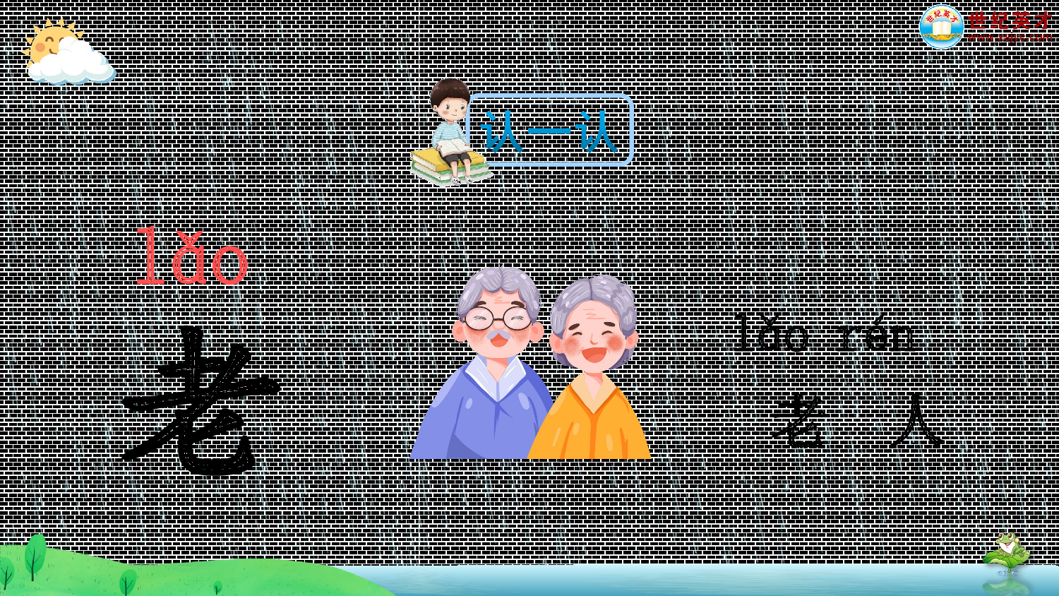 语文园地六（课件）.ppt 第4页
