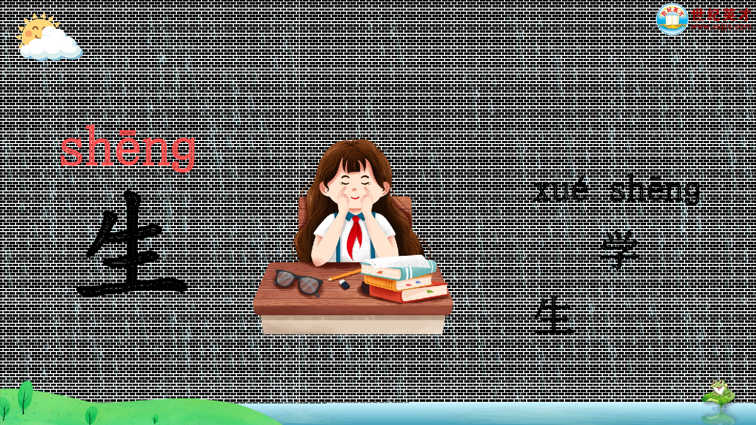 语文园地六（课件）.ppt 第10页