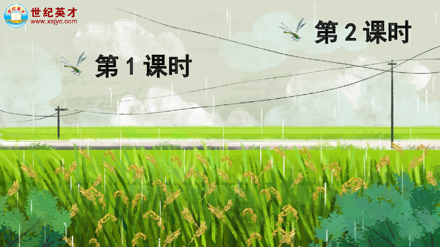 语文园地六（课件）.ppt 第1页