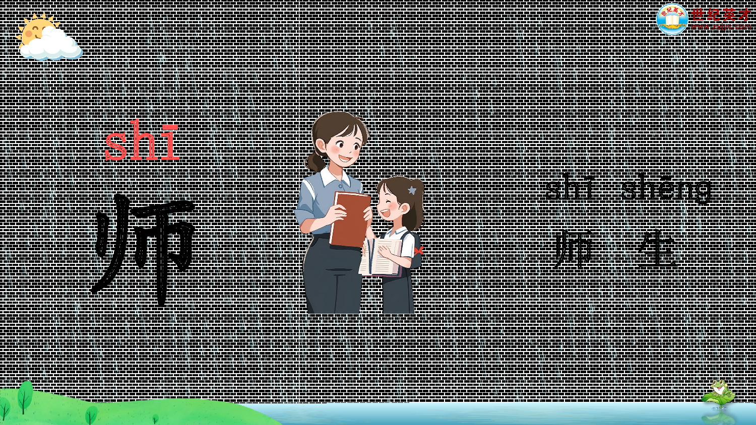 语文园地六（课件）.ppt 第5页