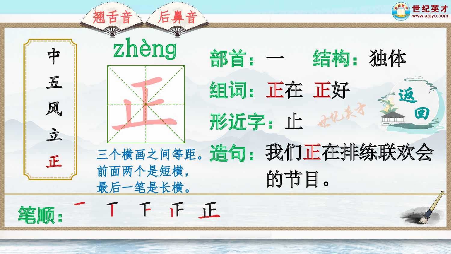 识字8 升国旗（生字讲解）.ppt 第7页