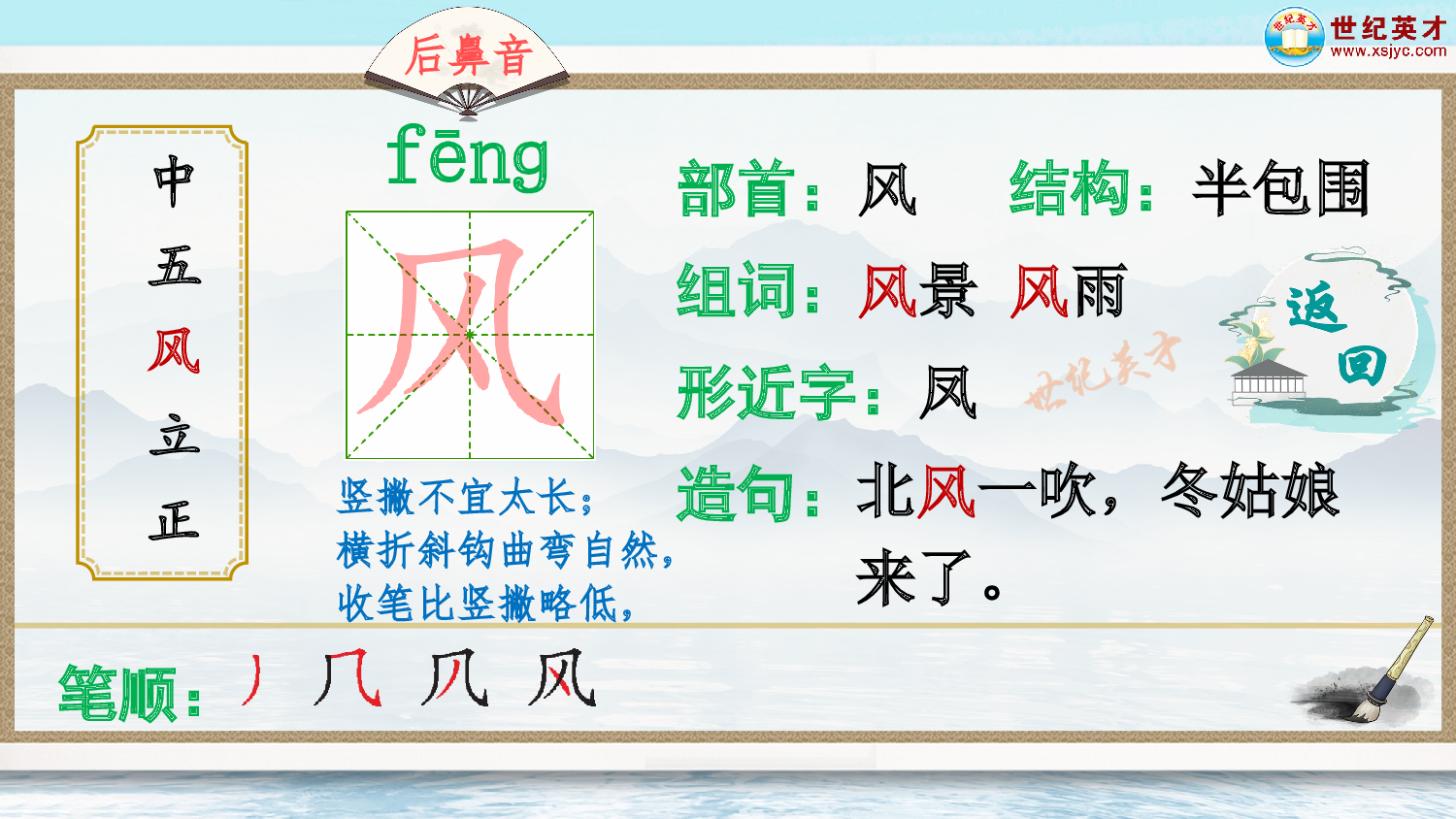 识字8 升国旗（生字讲解）.ppt 第5页