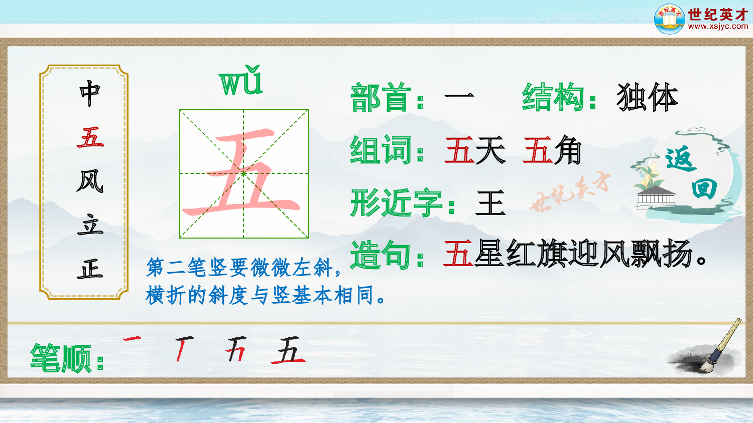 识字8 升国旗（生字讲解）.ppt 第4页