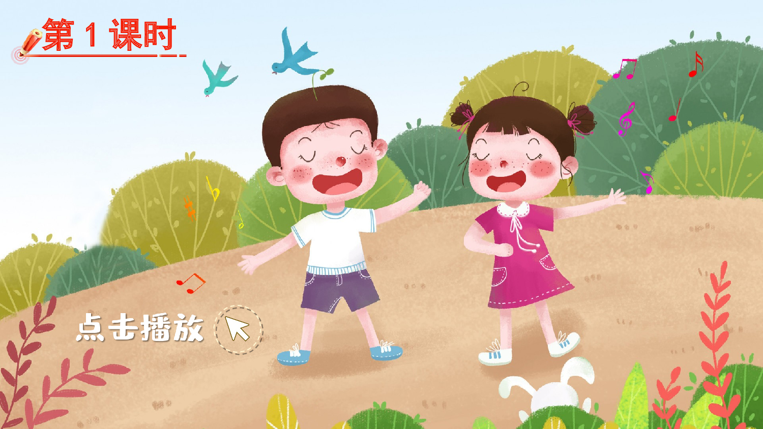 识字8 升国旗（课件）.ppt 第2页