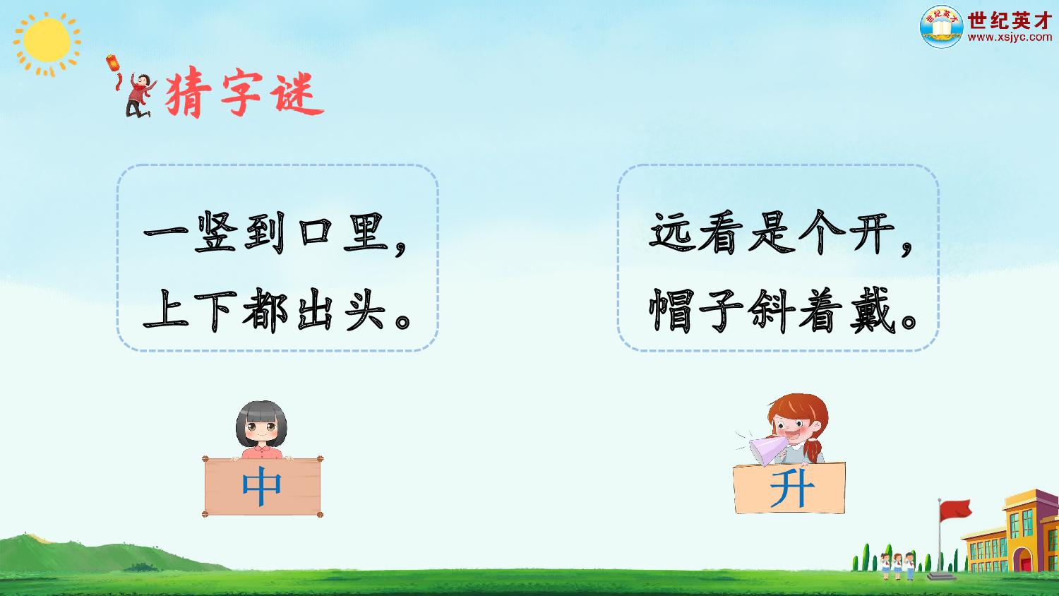 识字8 升国旗（课件）.ppt 第6页