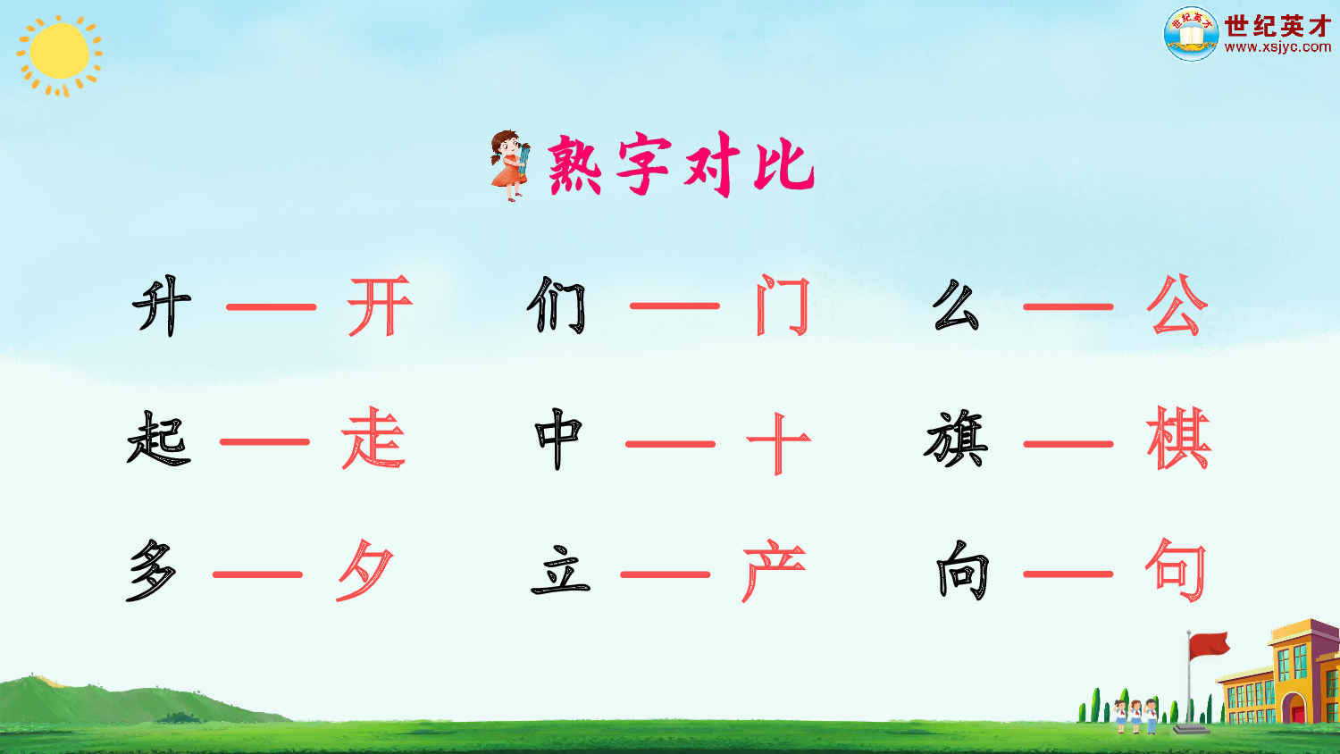 识字8 升国旗（课件）.ppt 第7页