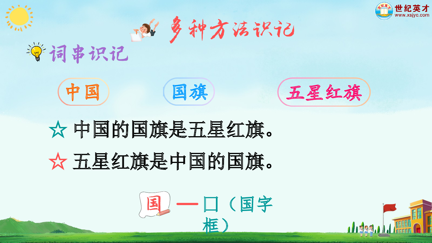 识字8 升国旗（课件）.ppt 第5页