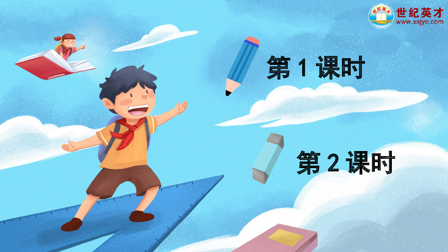 识字7 小书包（课件）.ppt 第1页