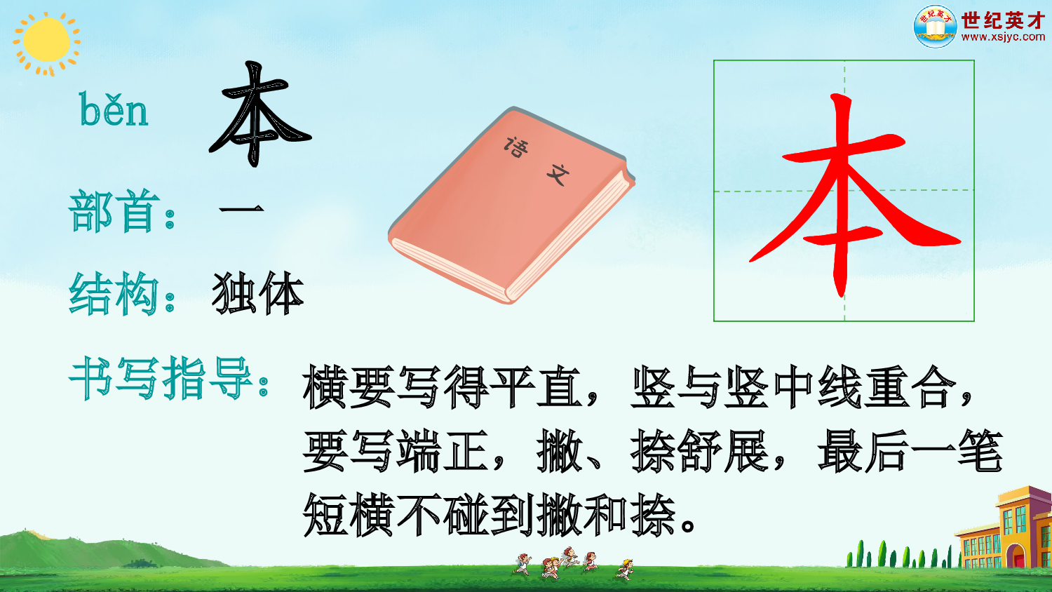识字7 小书包（课件）.ppt 第9页