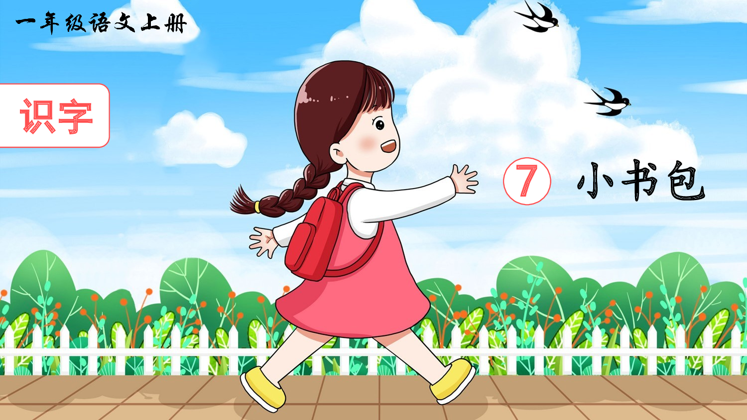 识字7 小书包（课件）.ppt 第3页