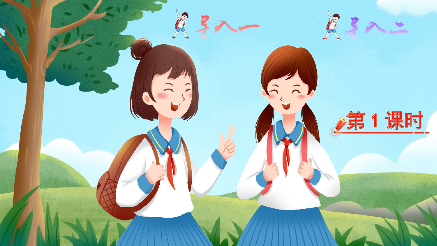 识字7 小书包（课件）.ppt 第2页