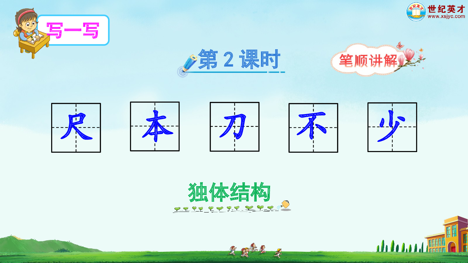 识字7 小书包（课件）.ppt 第7页