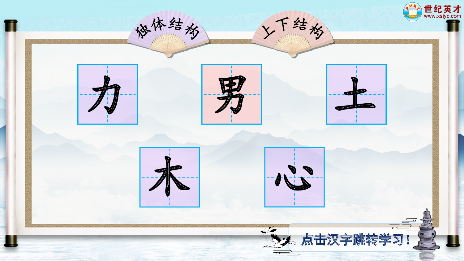 识字6 日月明（生字讲解）.ppt 第2页