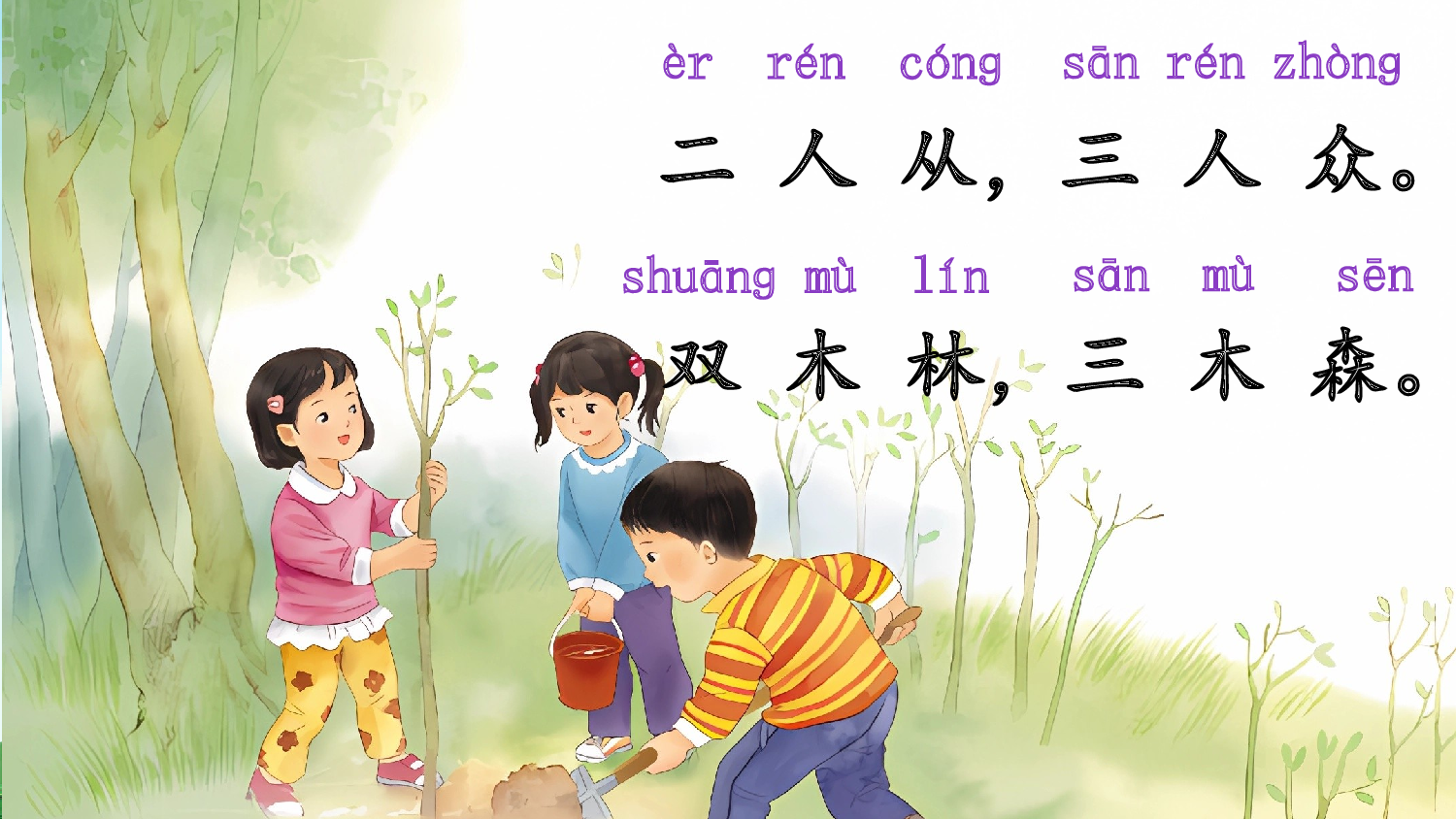 识字6 日月明（课件）.ppt 第9页