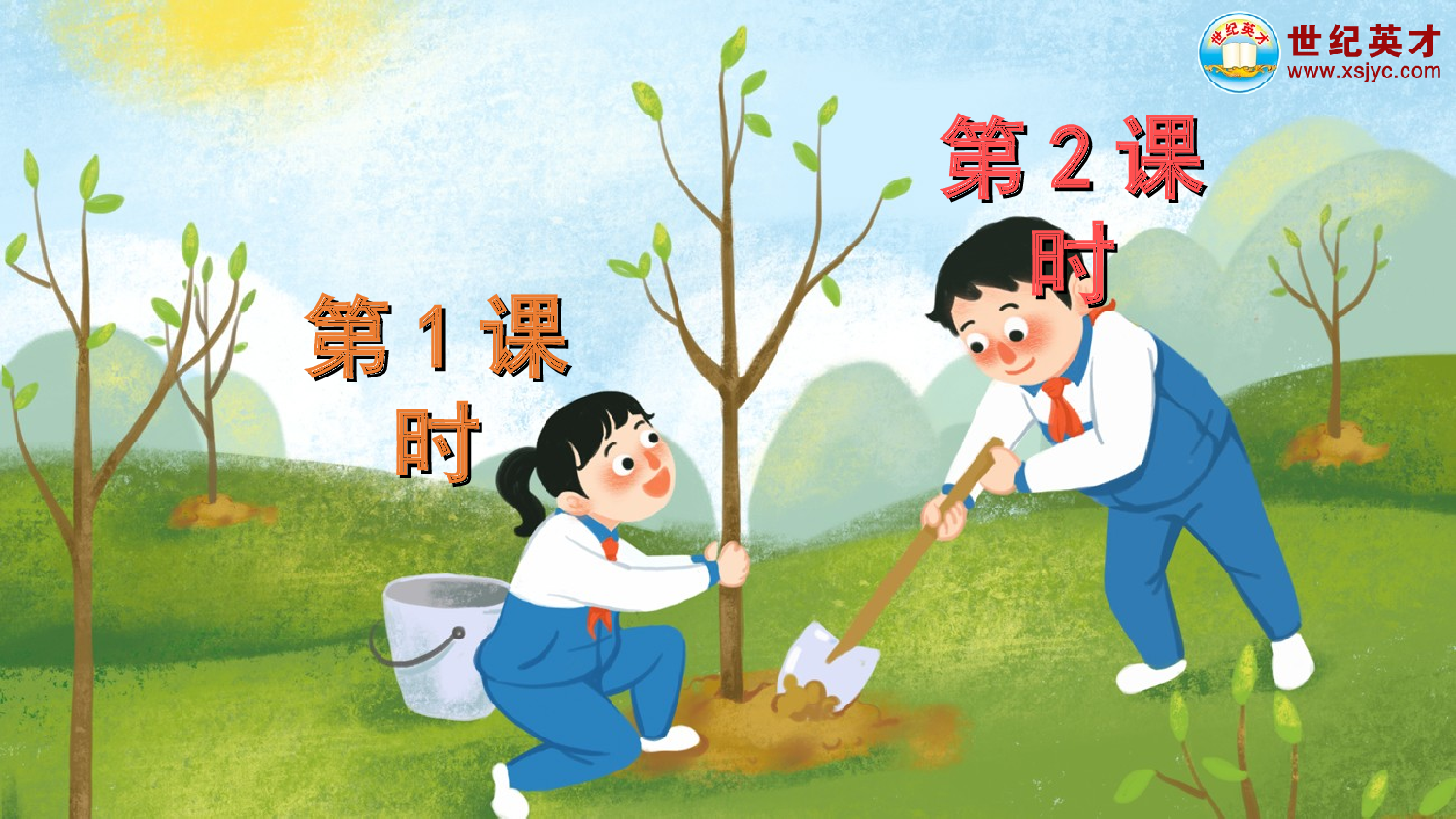 识字6 日月明（课件）.ppt 第1页
