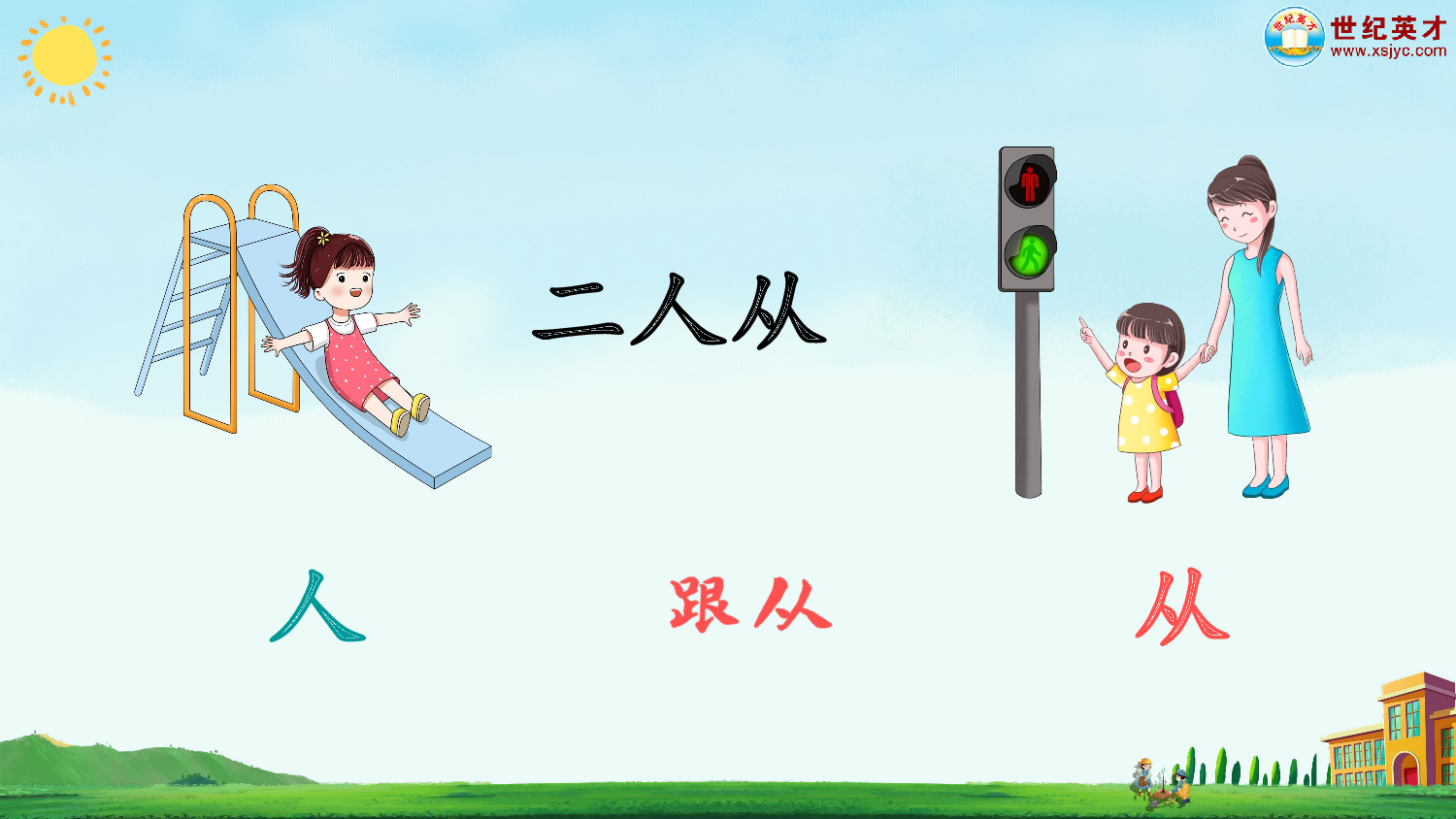 识字6 日月明（课件）.ppt 第10页