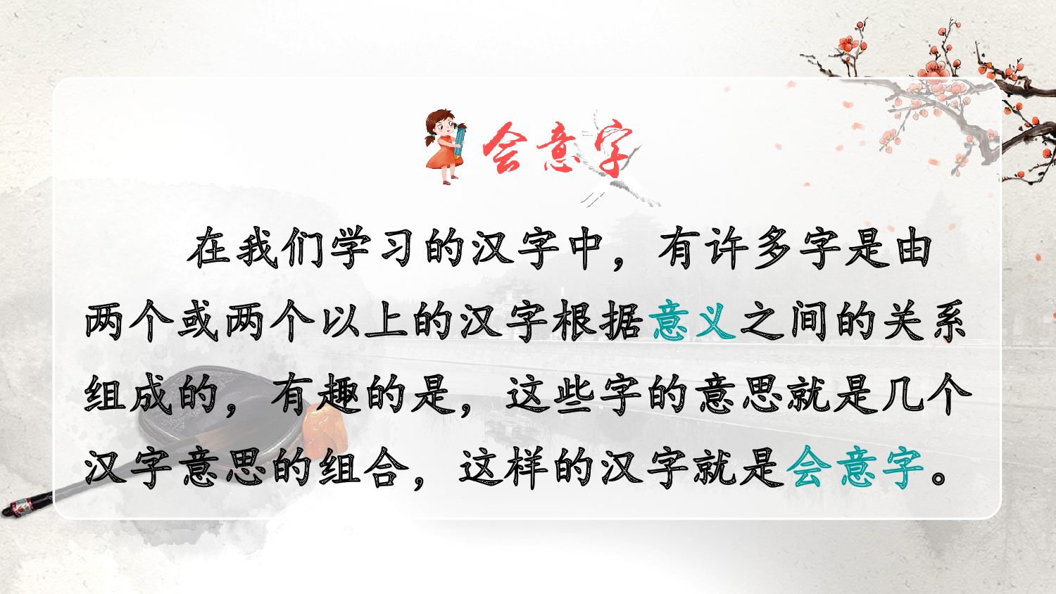 识字6 日月明（课件）.ppt 第3页