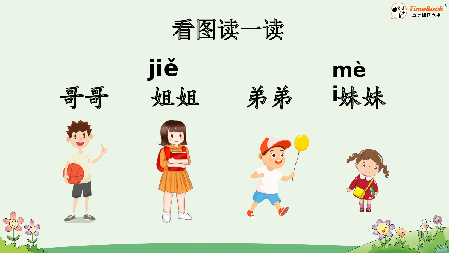 语文园地七【精华版&middot;教案版】.pptx 第7页