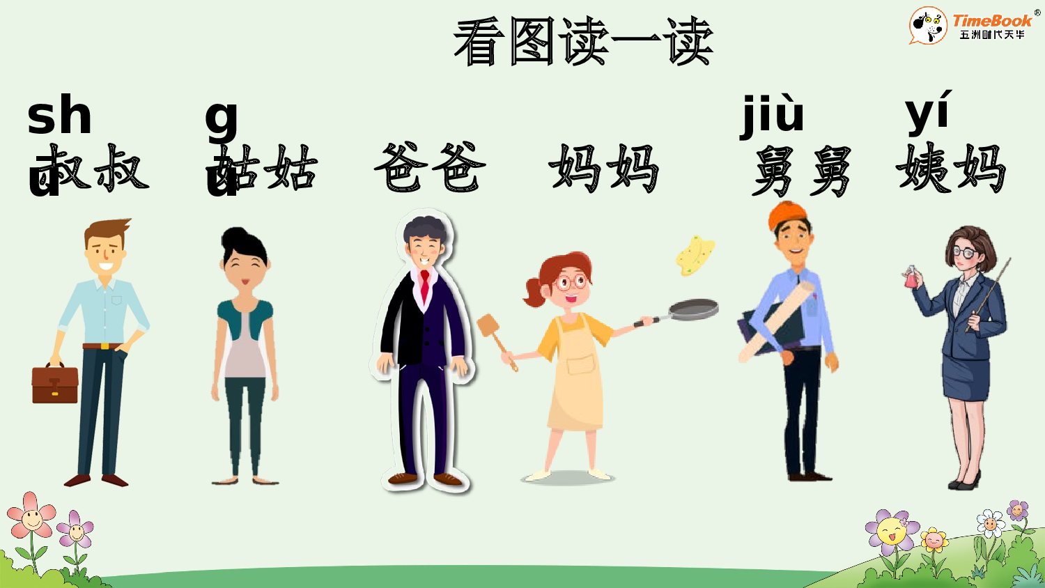 语文园地七【精华版&middot;教案版】.pptx 第6页