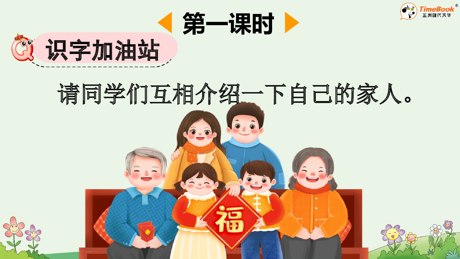 语文园地七【精华版&middot;教案版】.pptx 第3页