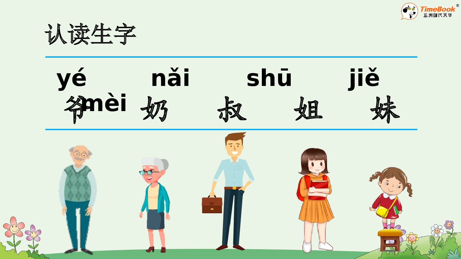 语文园地七【精华版&middot;教案版】.pptx 第8页