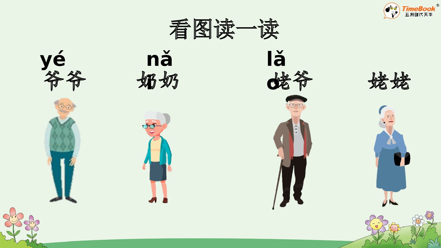 语文园地七【精华版&middot;教案版】.pptx 第5页