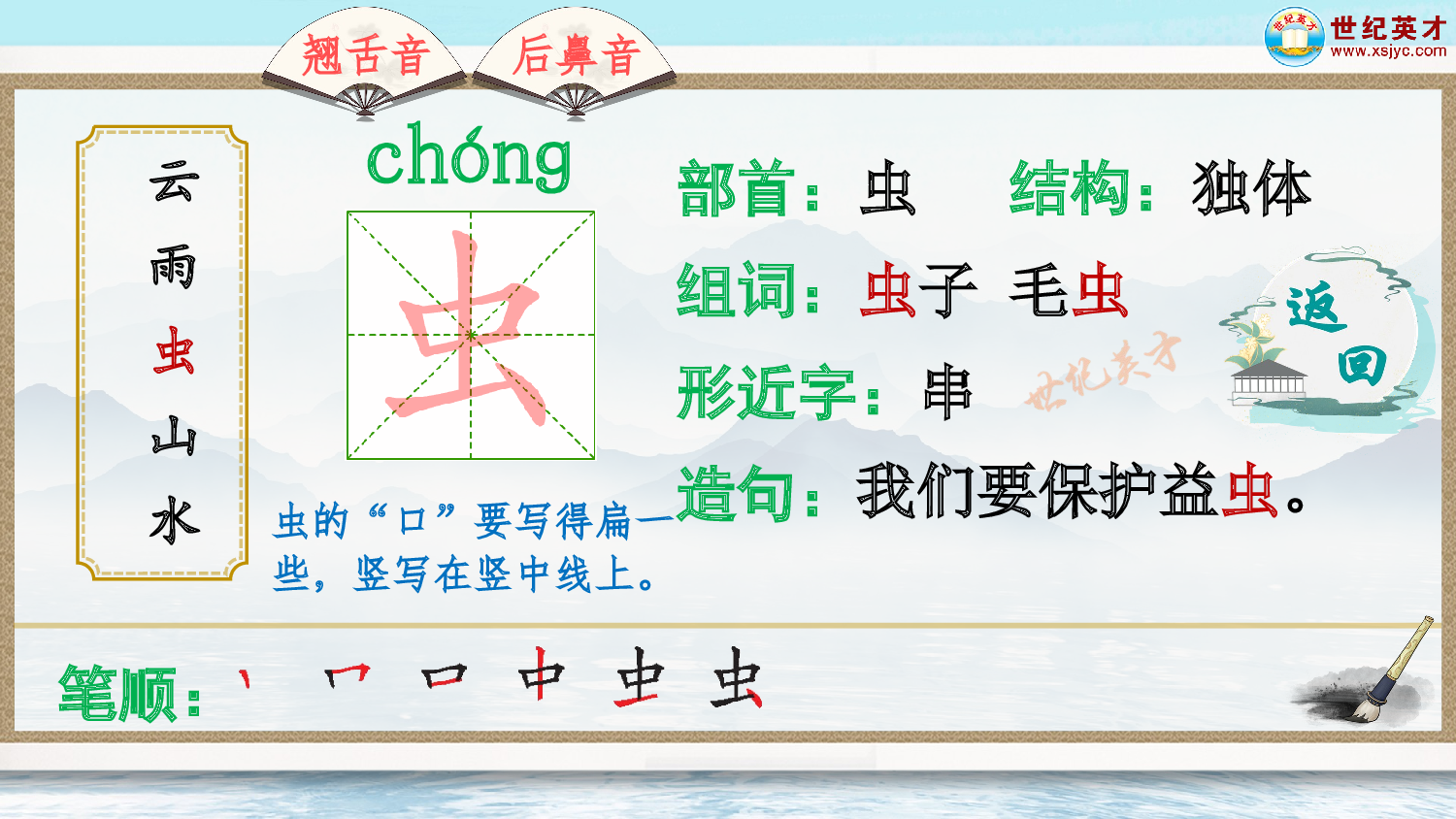 识字5 对韵歌（生字讲解）.ppt 第5页