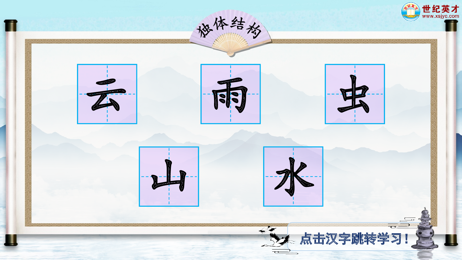 识字5 对韵歌（生字讲解）.ppt 第2页