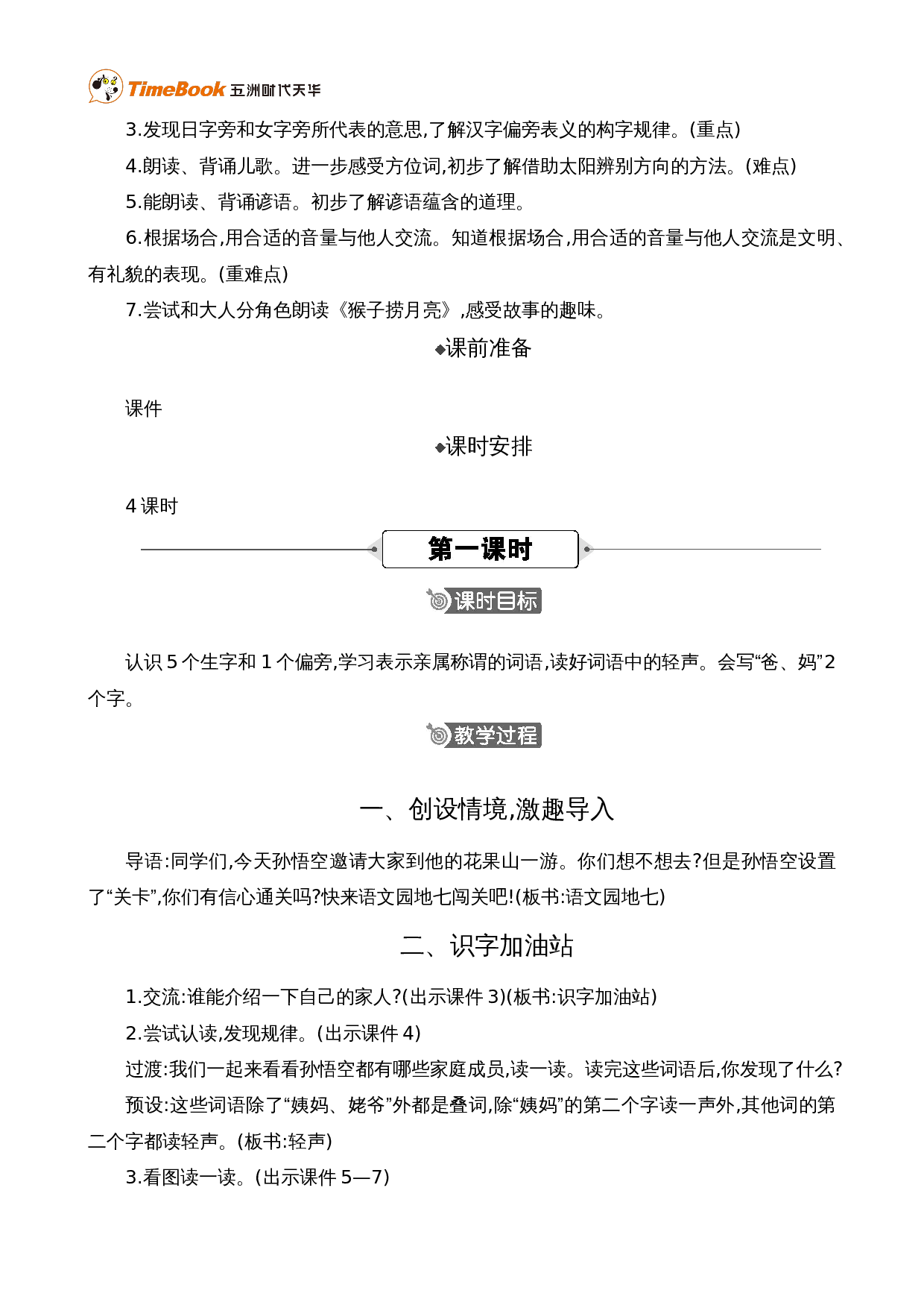 语文园地七 精华版教案.doc 第2页