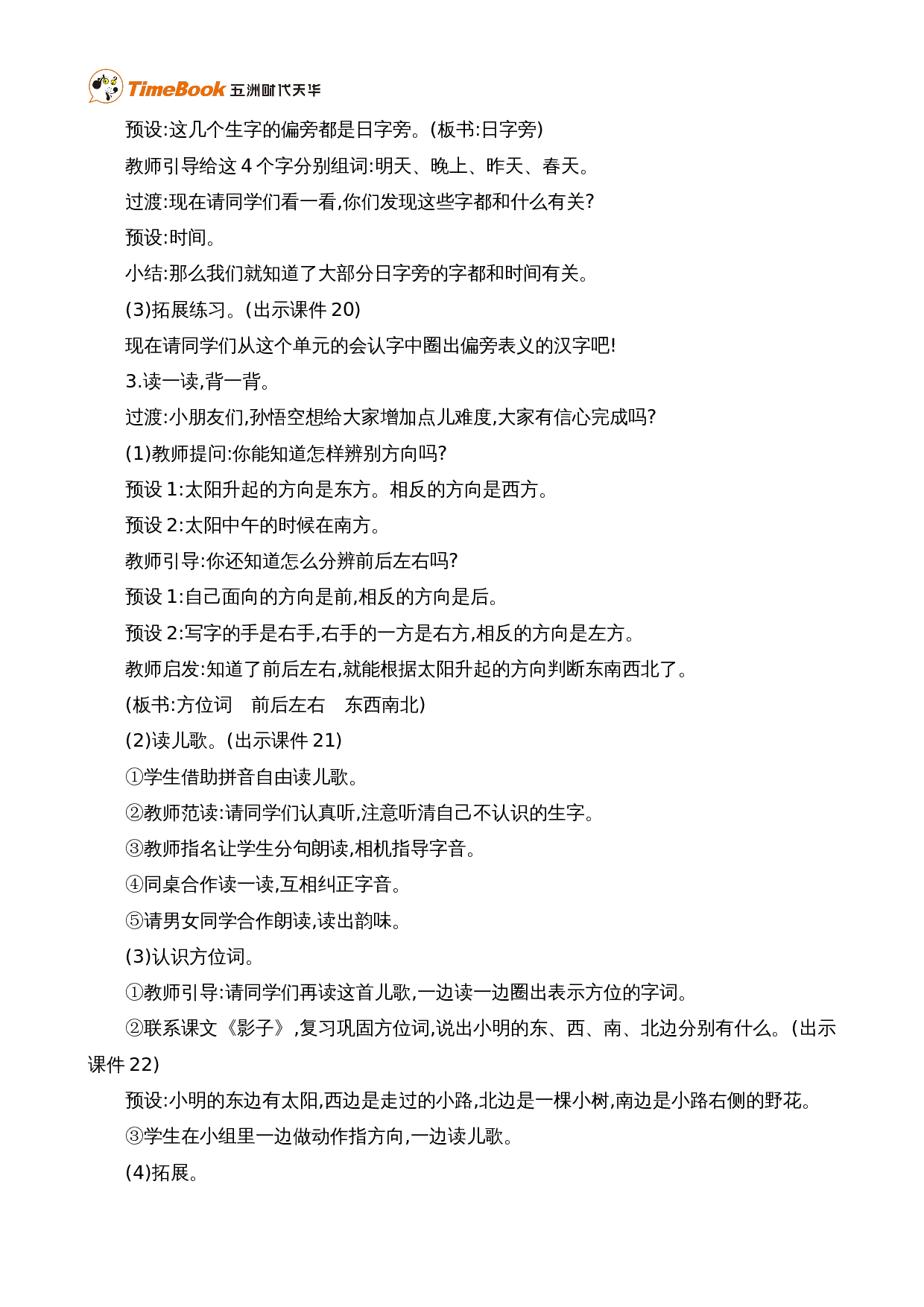 语文园地七 精华版教案.doc 第5页