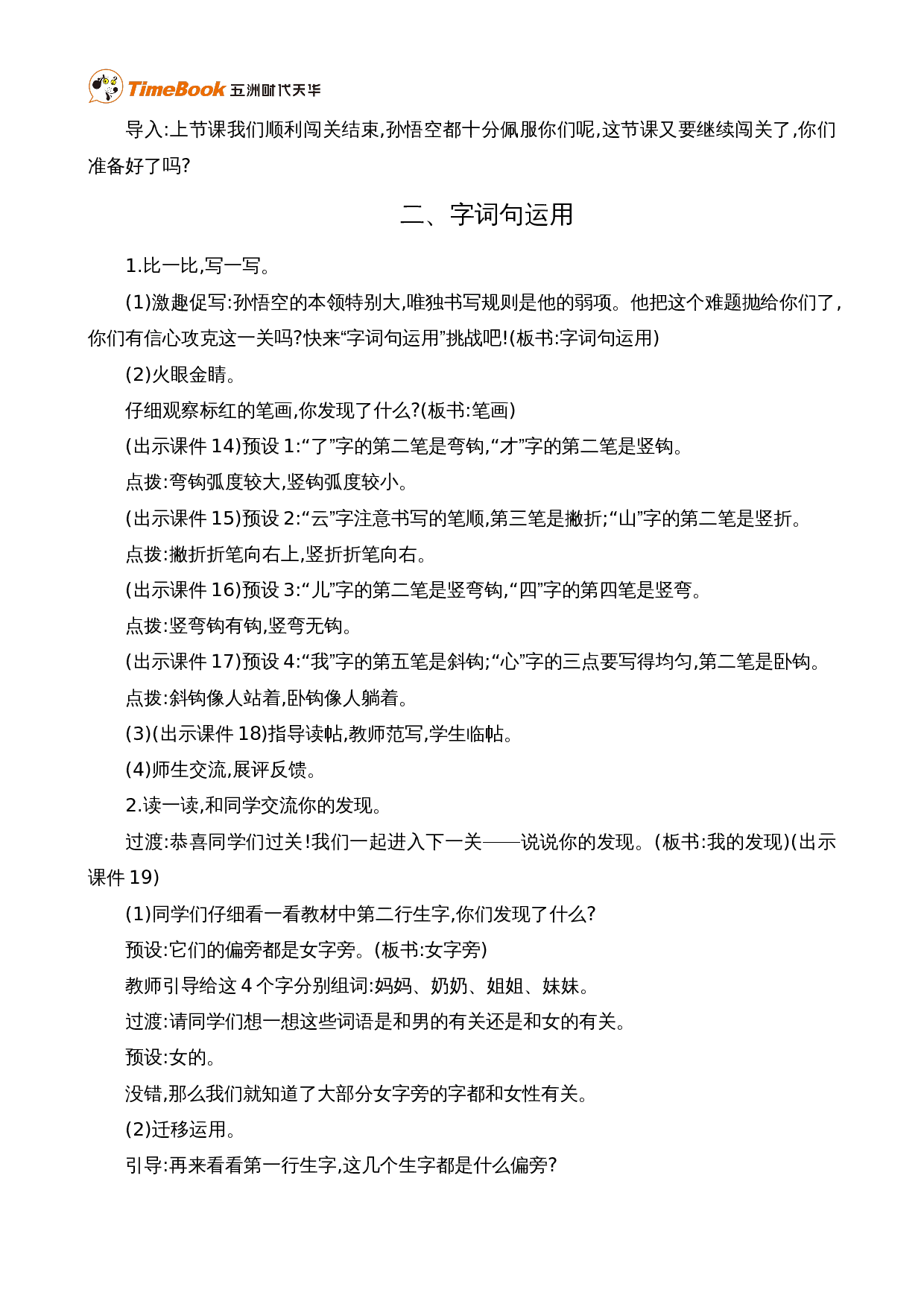 语文园地七 精华版教案.doc 第4页