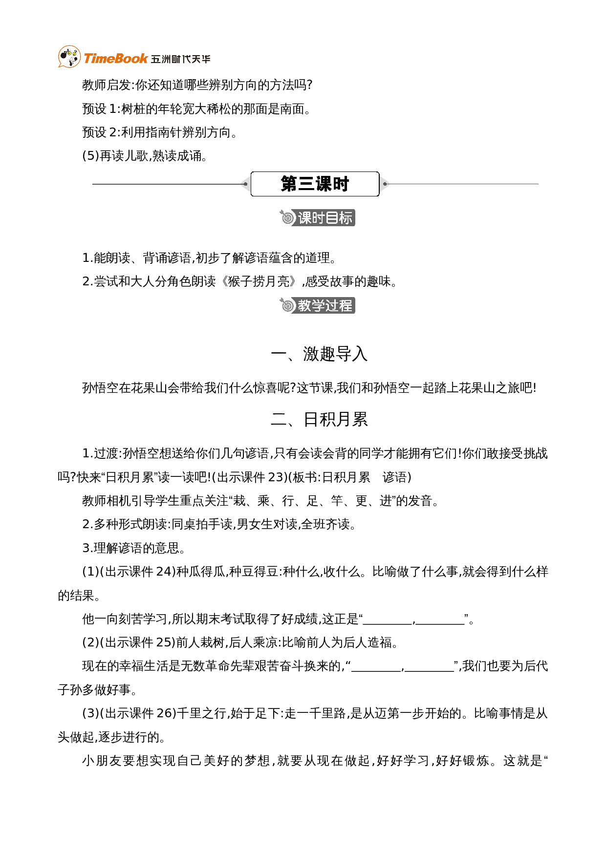 语文园地七 精华版教案.doc 第6页