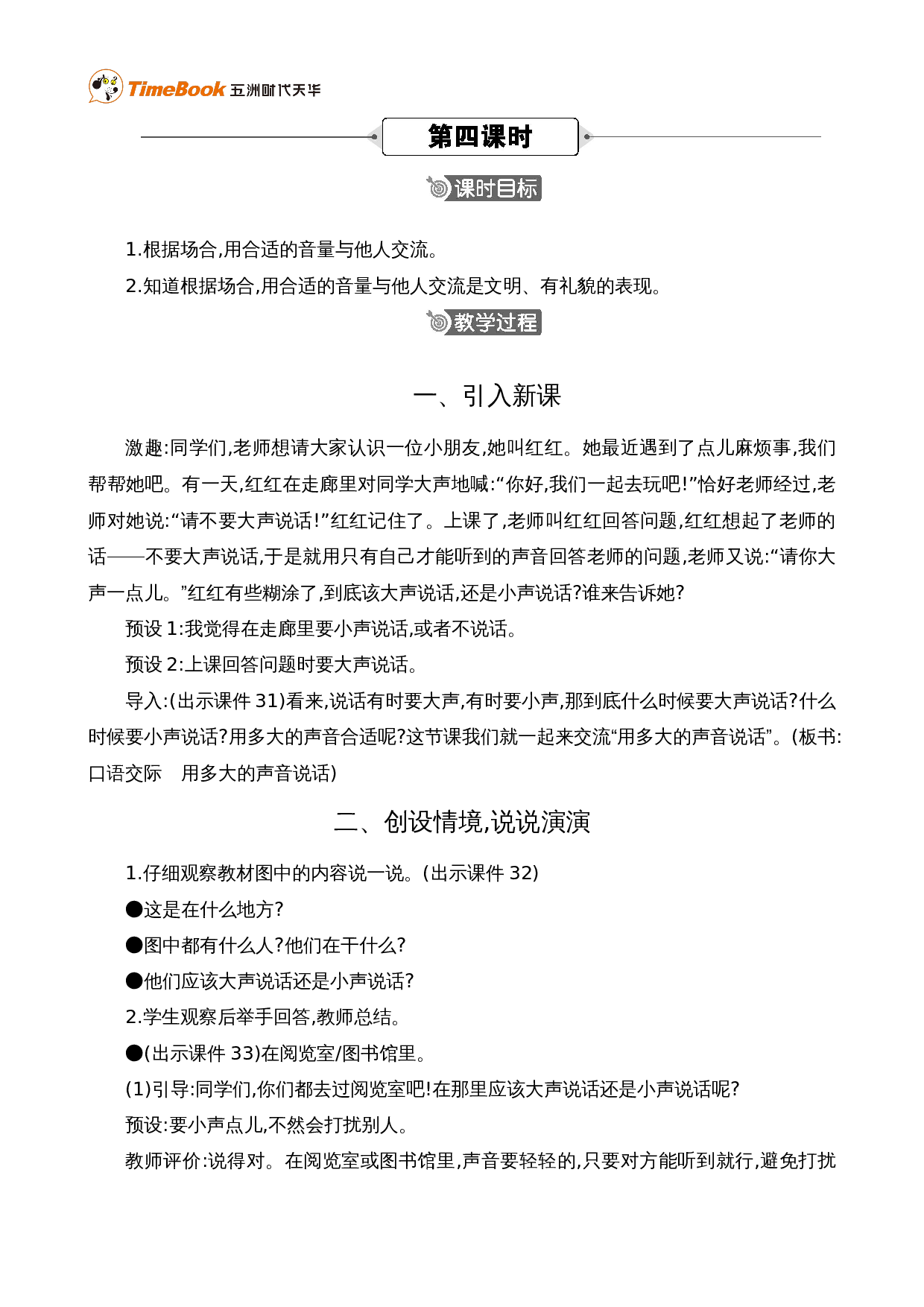 语文园地七 精华版教案.doc 第8页