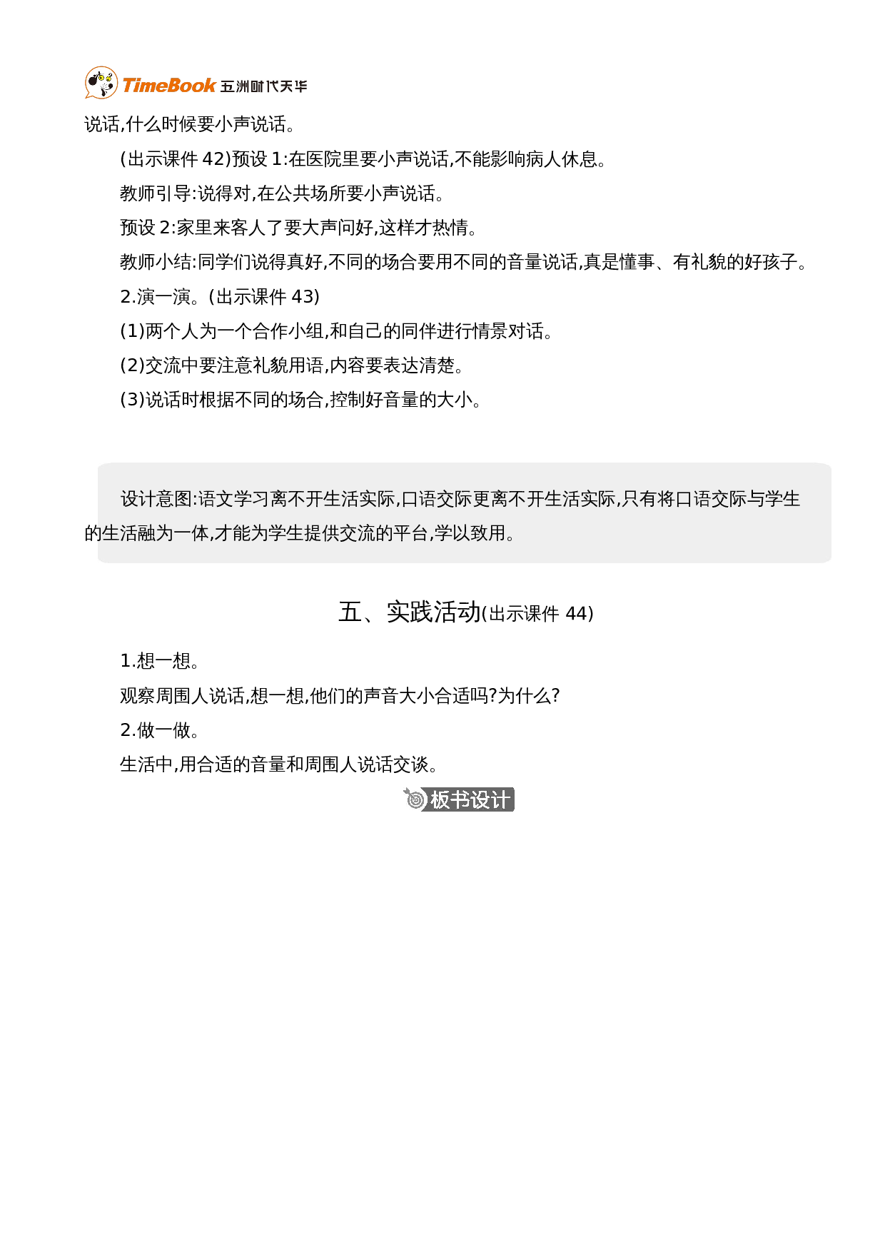 语文园地七 精华版教案.doc 第10页