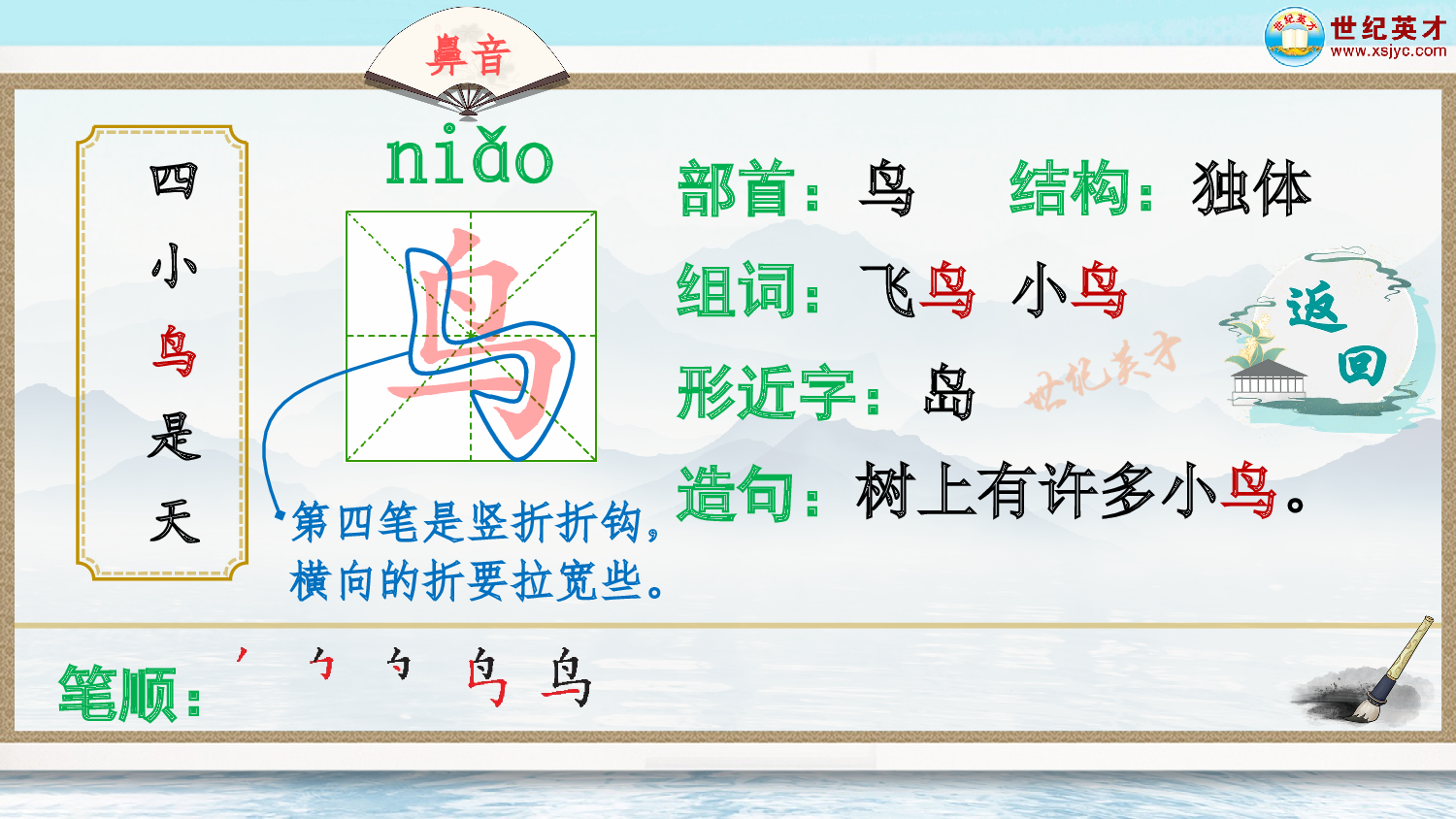 4 四季（生字讲解）.ppt 第5页