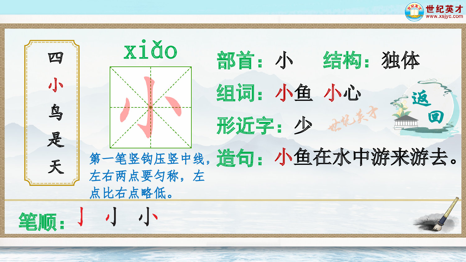 4 四季（生字讲解）.ppt 第4页