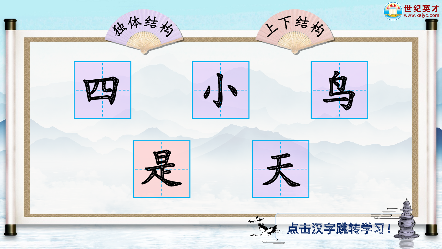 4 四季（生字讲解）.ppt 第2页