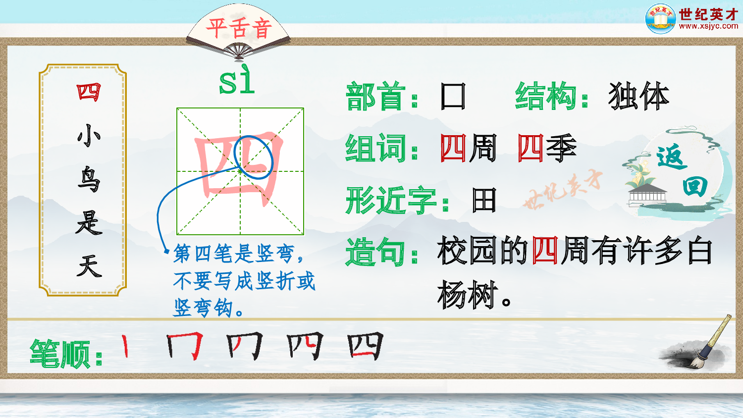 4 四季（生字讲解）.ppt 第3页